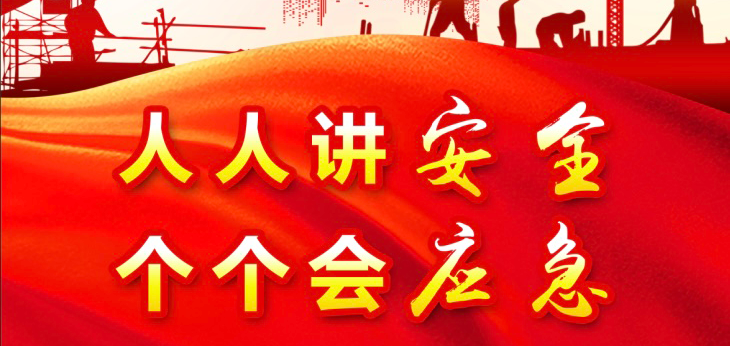人人講安全，個(gè)個(gè)會(huì)應(yīng)急 | 樂信醫(yī)療開展“安全生產(chǎn)月”系列活動(dòng)