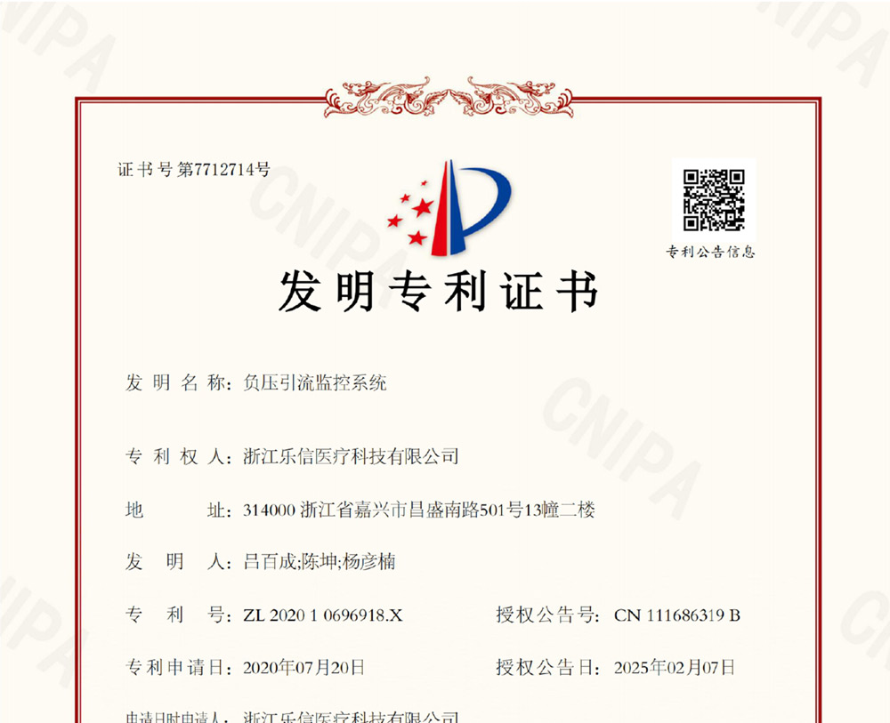 喜報(bào)！樂信醫(yī)療的負(fù)壓引流監(jiān)控系統(tǒng)榮獲發(fā)明專利授權(quán)