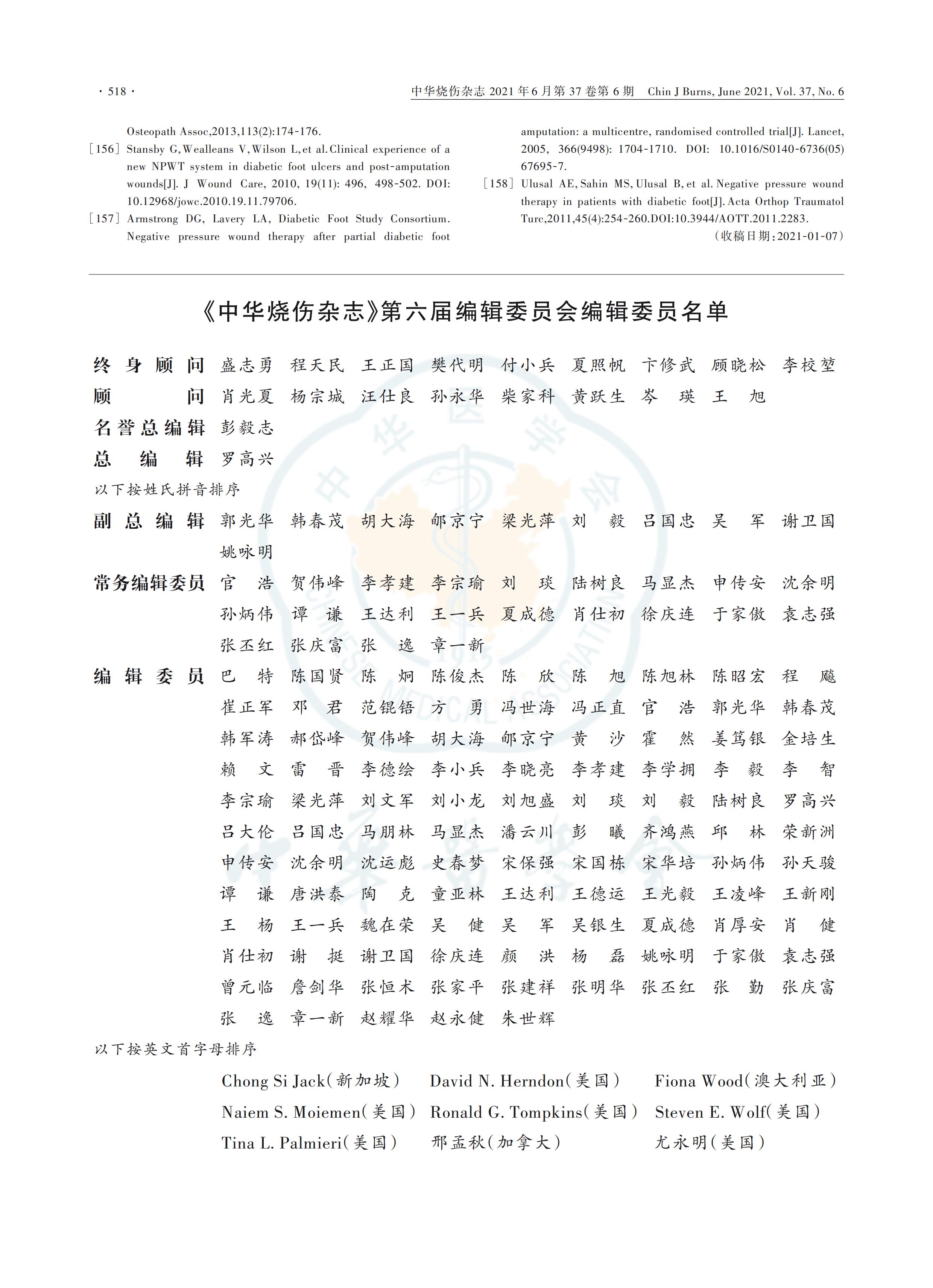 負壓封閉引流技術在糖尿病足創(chuàng)面治療中的應用全國專家共識（2021版）_10.jpg