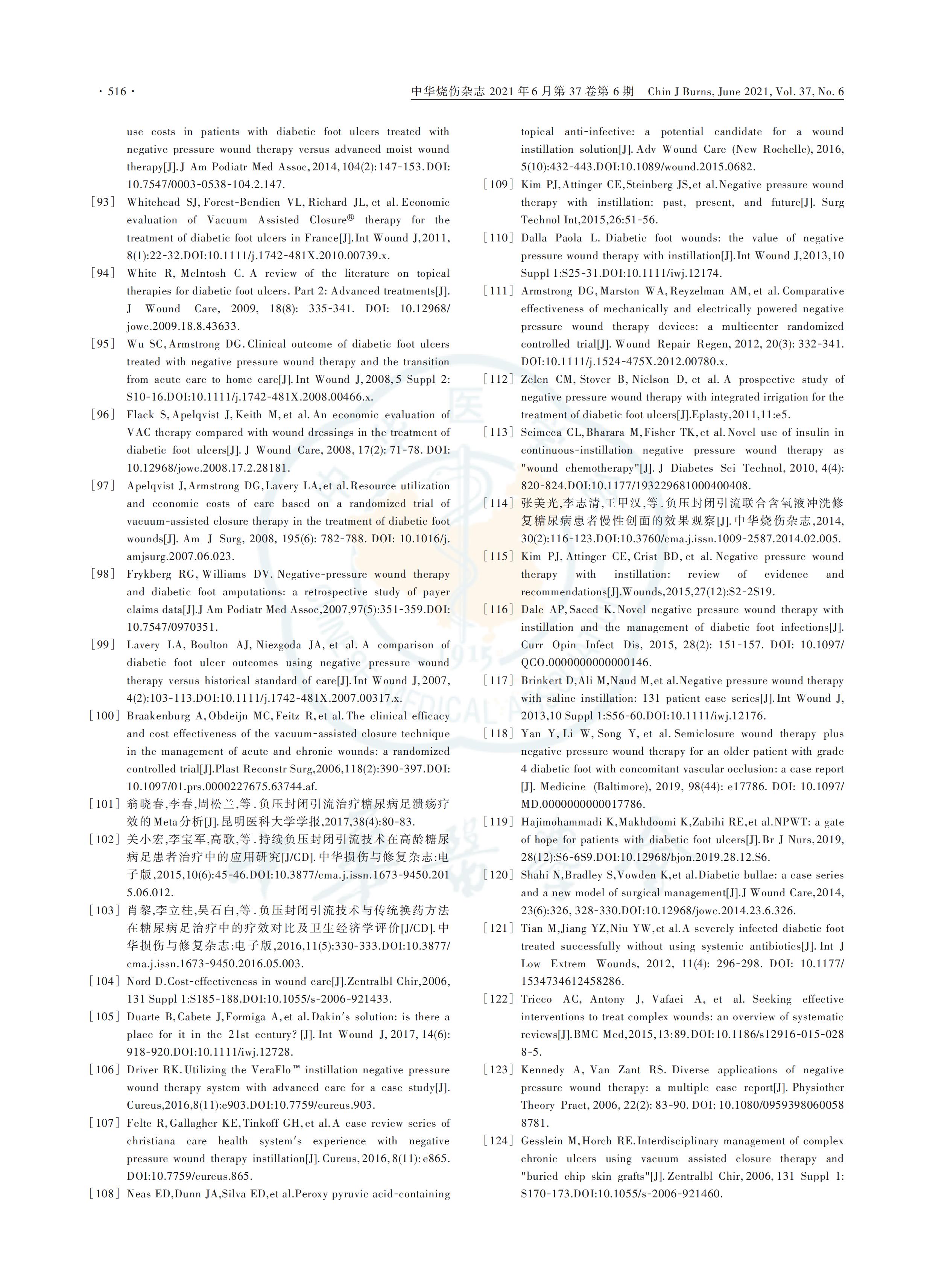 負壓封閉引流技術在糖尿病足創(chuàng)面治療中的應用全國專家共識（2021版）_08.jpg