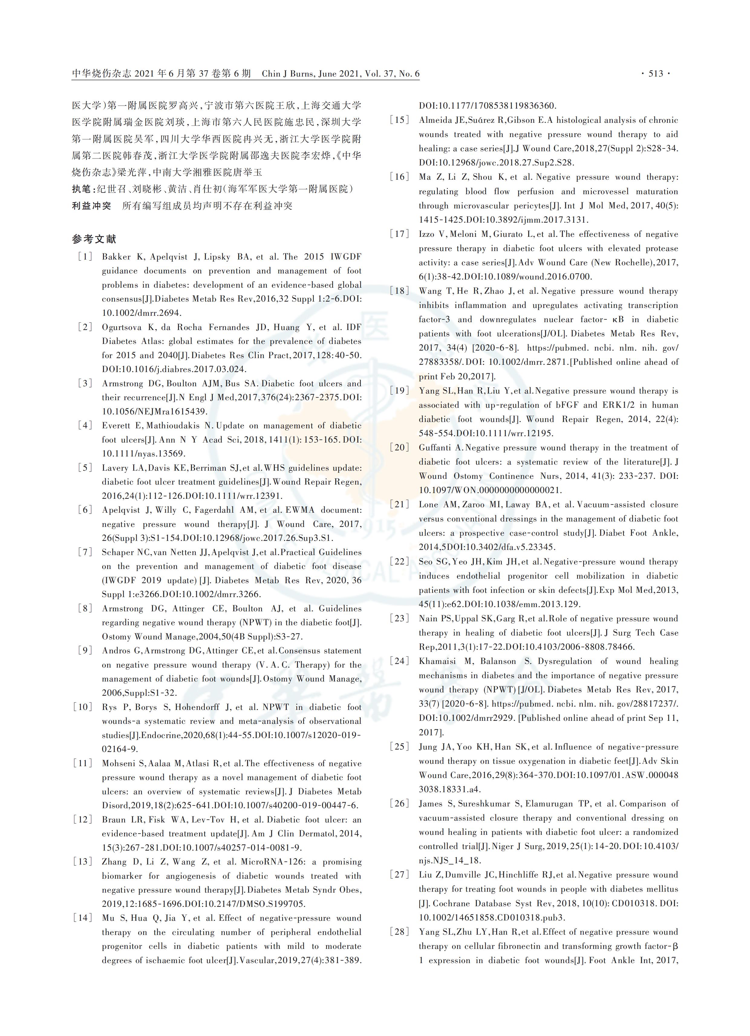 負壓封閉引流技術在糖尿病足創(chuàng)面治療中的應用全國專家共識（2021版）_05.jpg