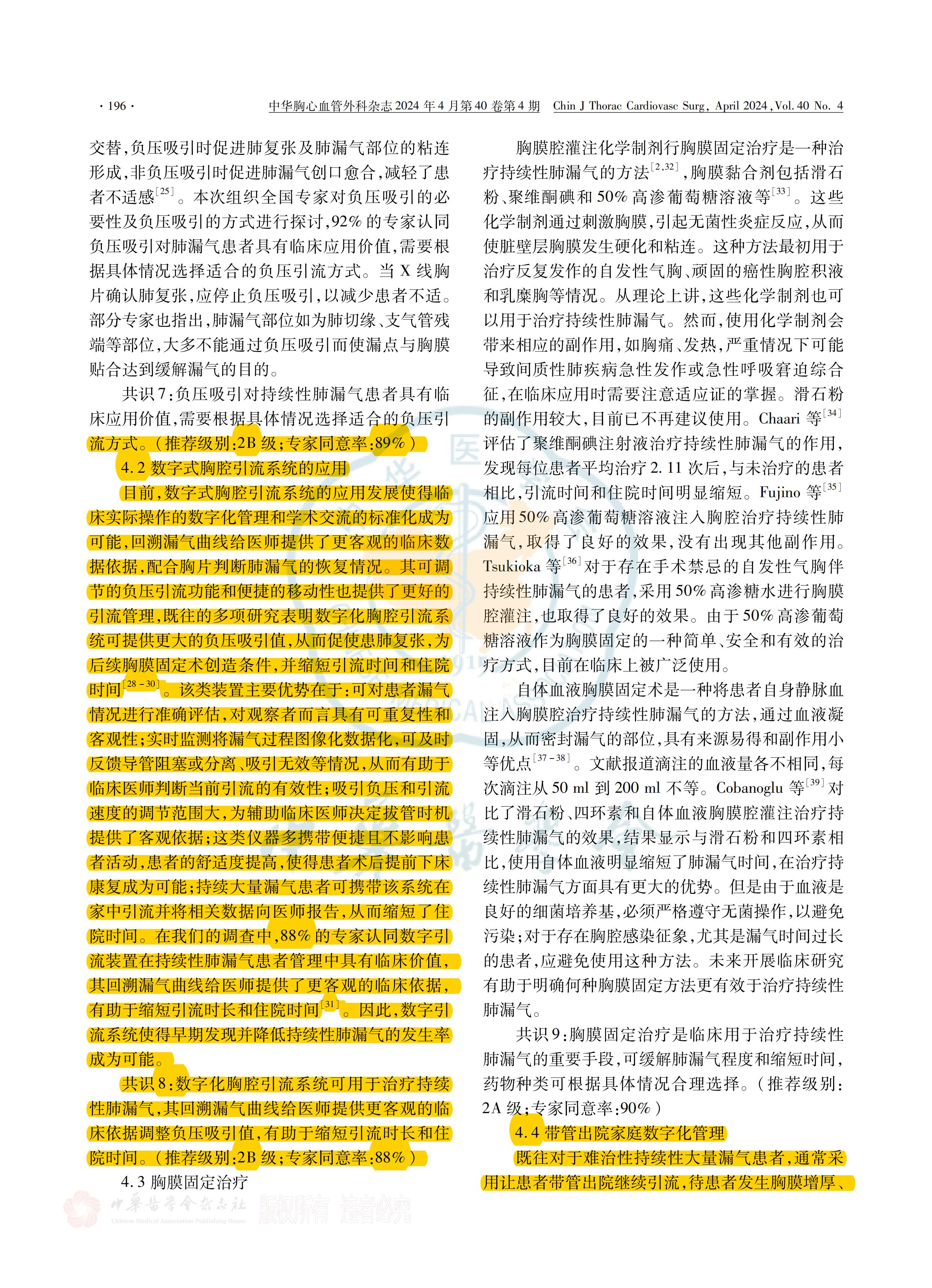 胸部手術(shù)圍術(shù)期持續(xù)性肺漏氣管理策略全國專家共識(shí)(2023)_03.jpg