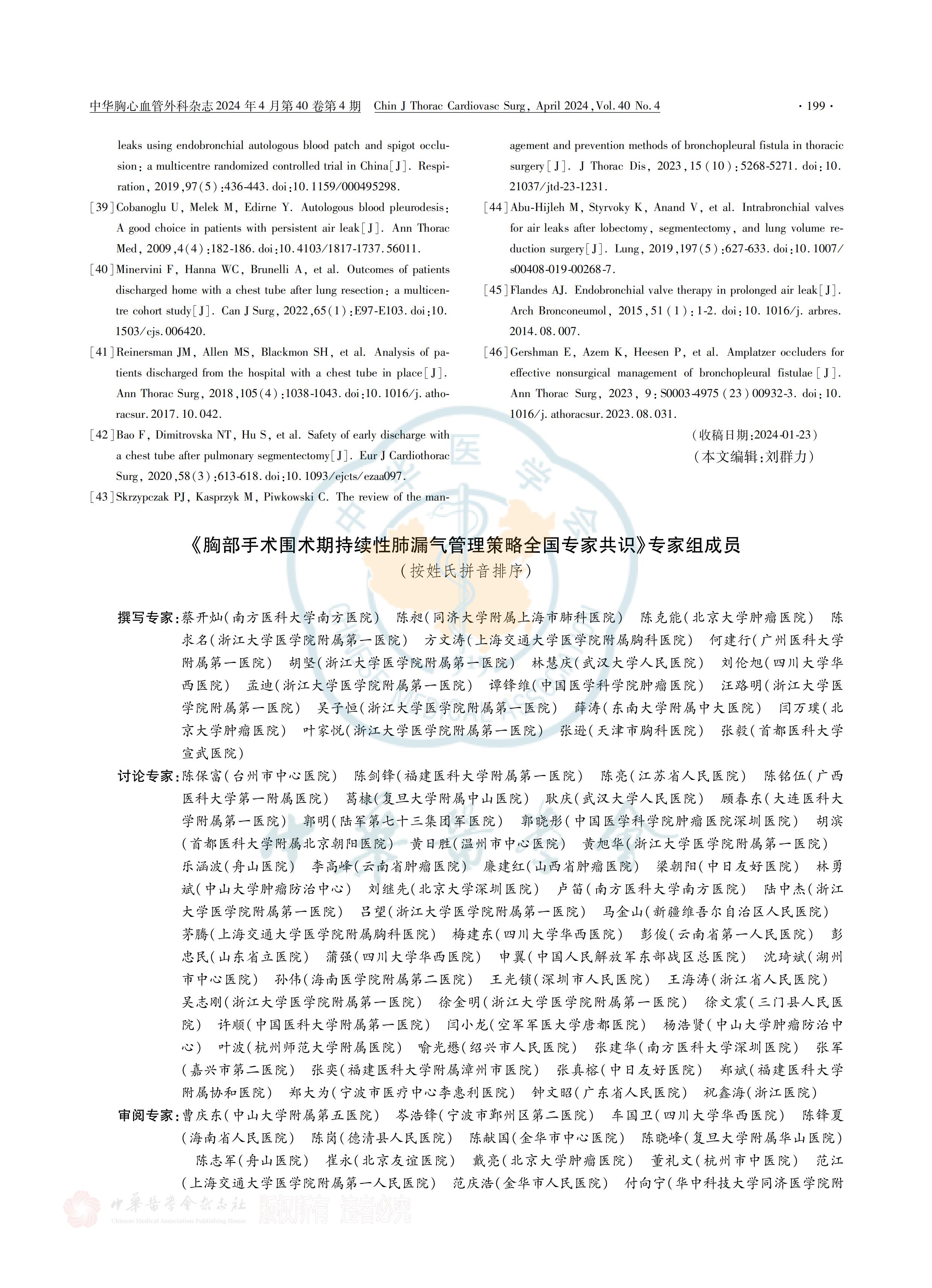 胸部手術(shù)圍術(shù)期持續(xù)性肺漏氣管理策略全國專家共識(shí)(2023)_06.jpg