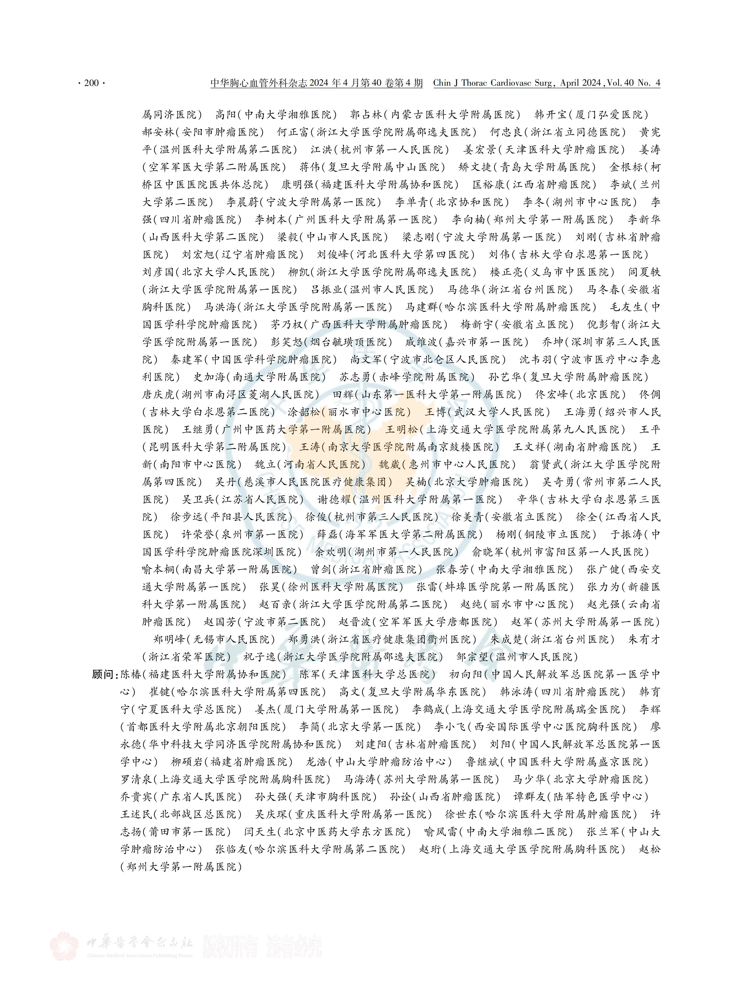 胸部手術(shù)圍術(shù)期持續(xù)性肺漏氣管理策略全國專家共識(shí)(2023)_07.jpg